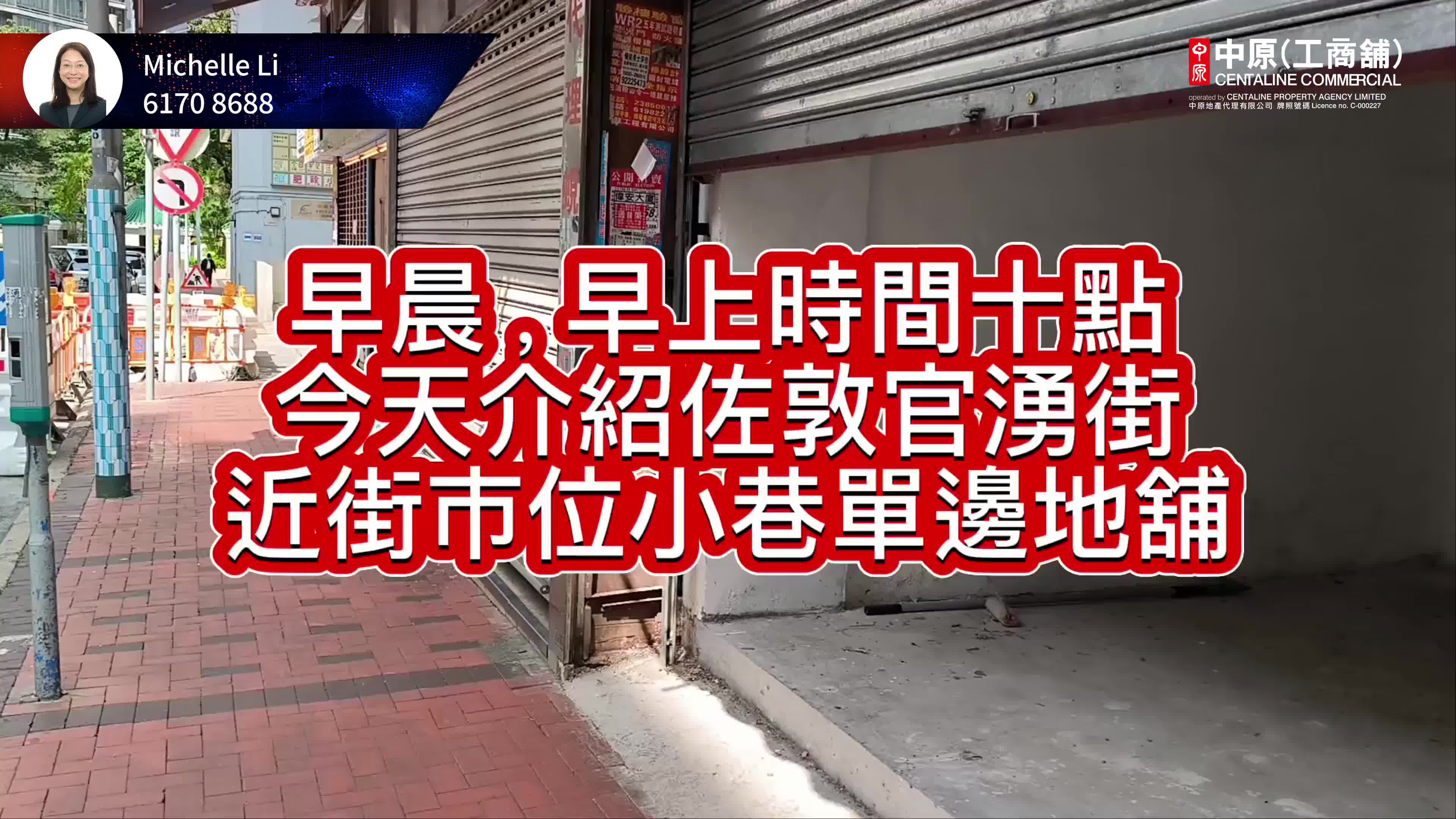 佐敦官涌街|商舖樓盤|中原工商舖