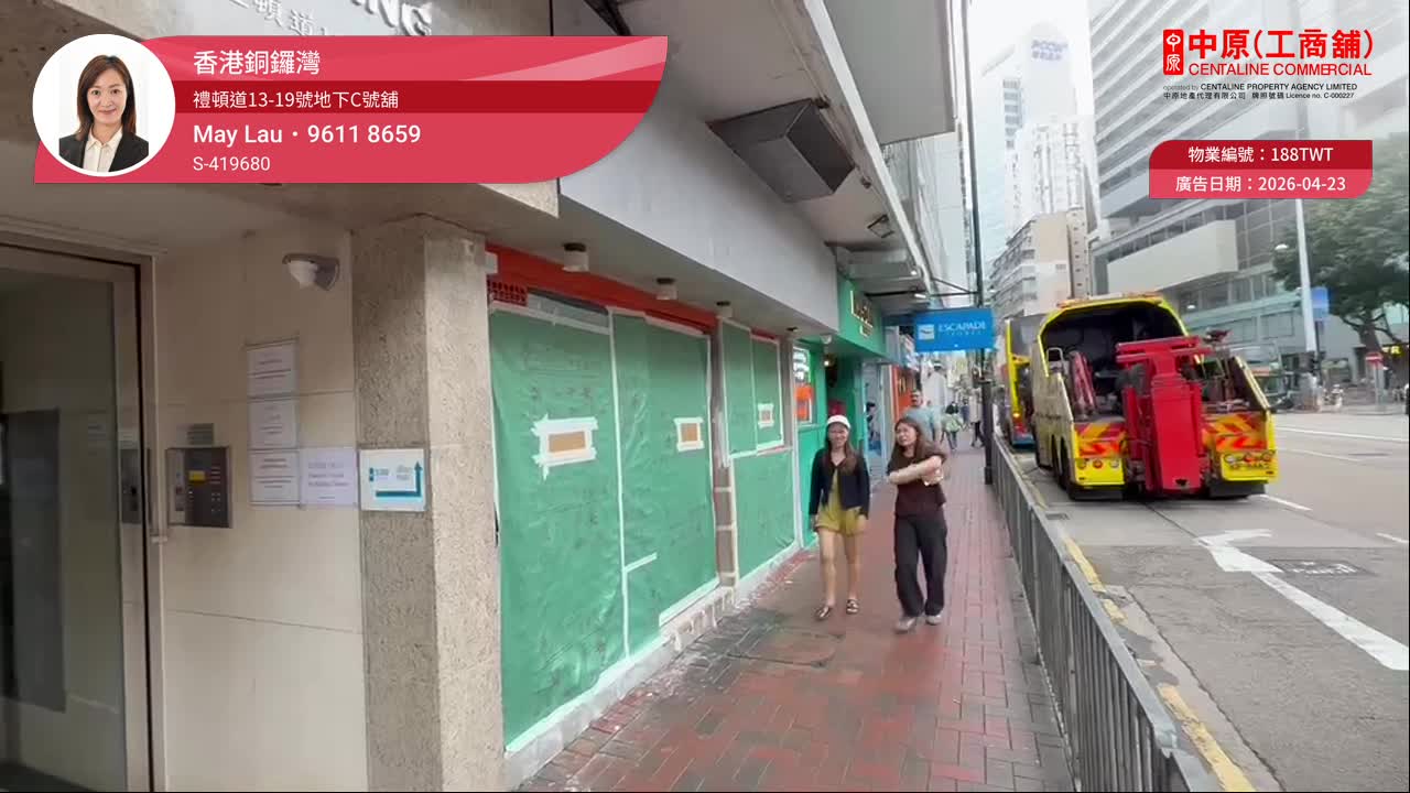 跑馬地禮頓道｜商舖樓盤｜中原工商舖