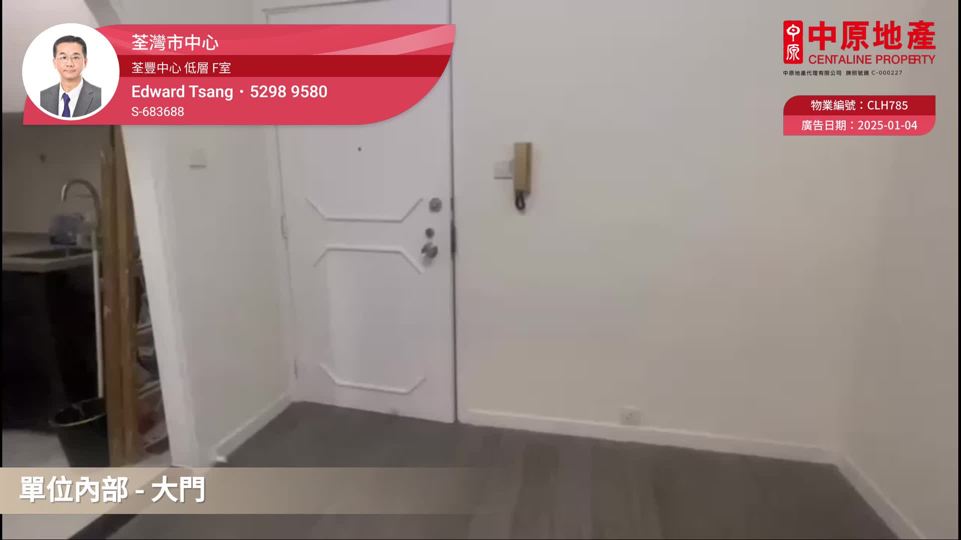 荃豐中心