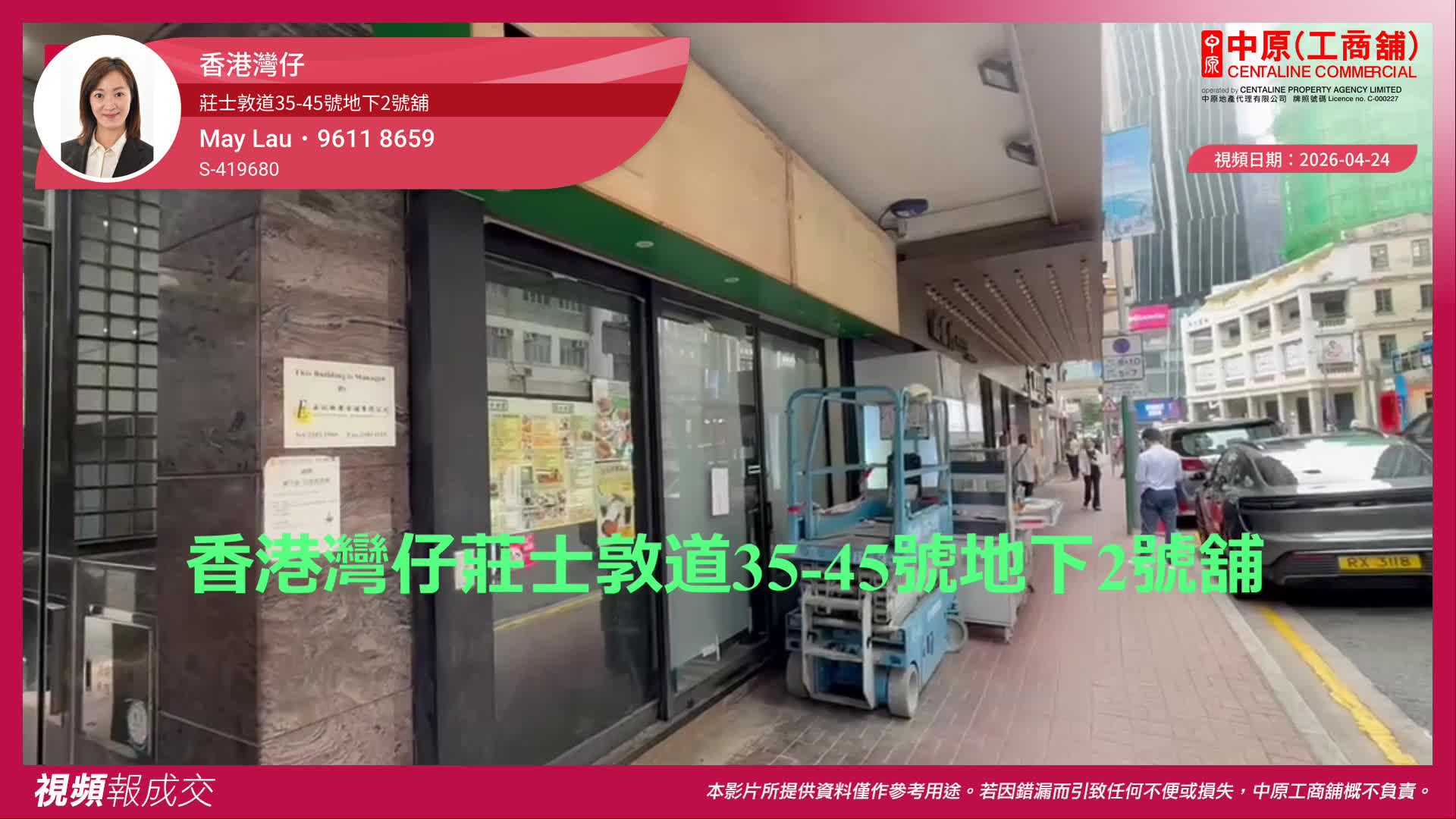 香港灣仔 莊士敦道35-45號地下2號舖｜視頻報成交｜中原工商舖