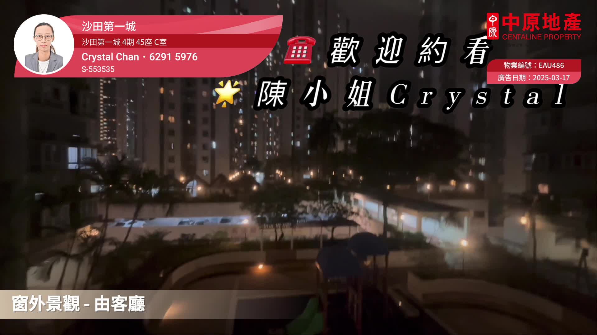 沙田第一城 4期 45座, 视频