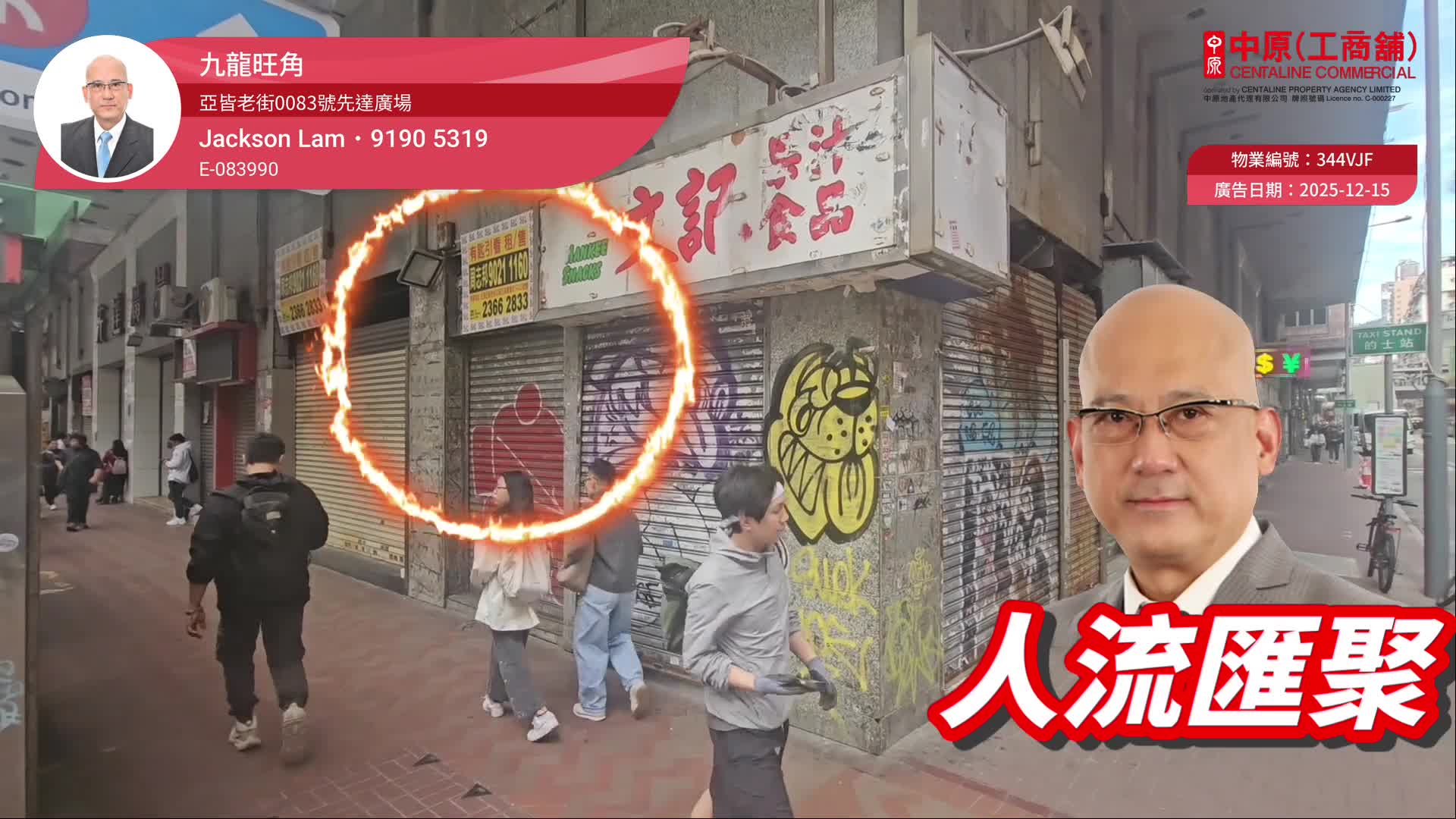 旺角亚皆老街｜商铺楼盘｜中原工商铺