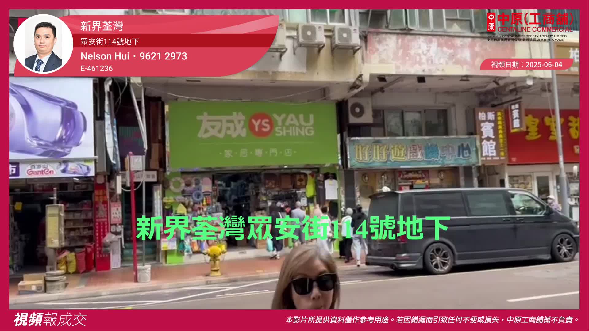 新界荃灣 眾安街114號地下|中原工商舖