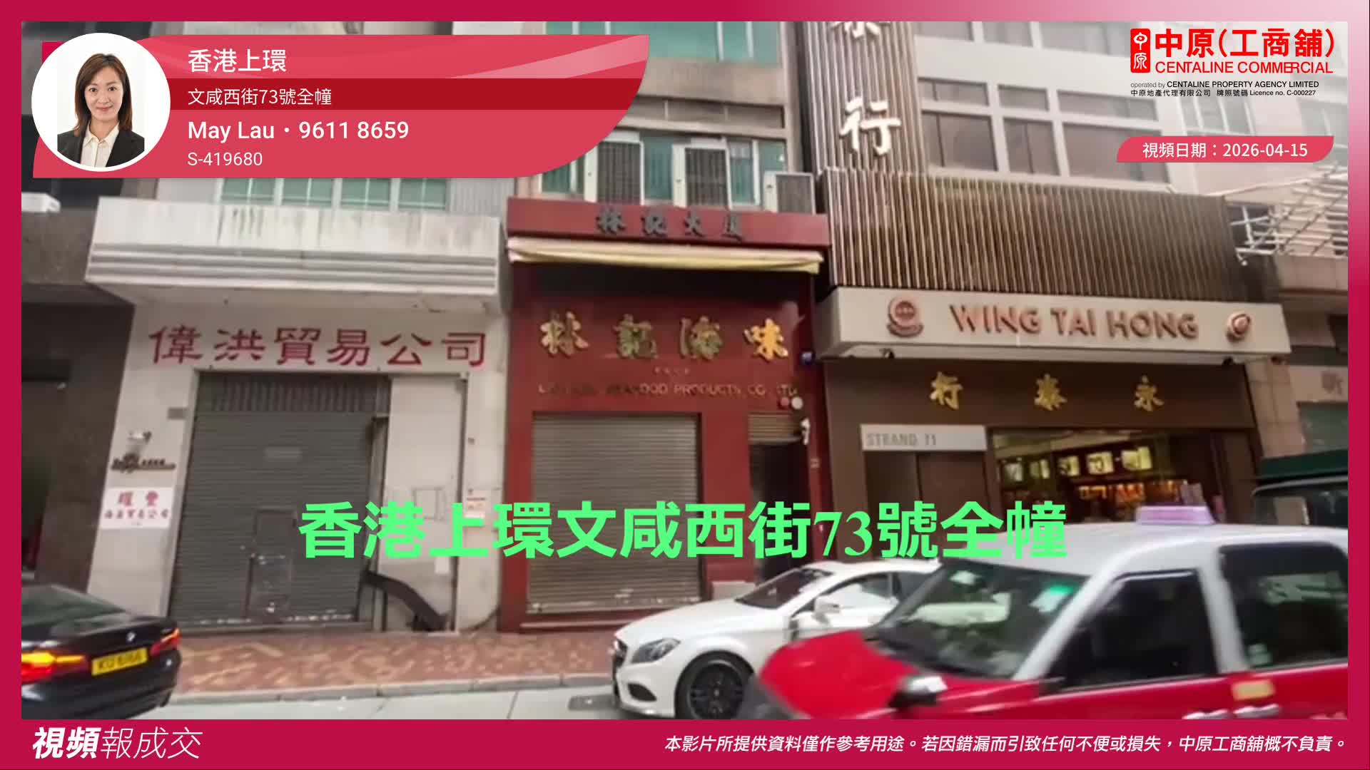 香港上環 文咸西街73號全幢|Centaline Commercial
