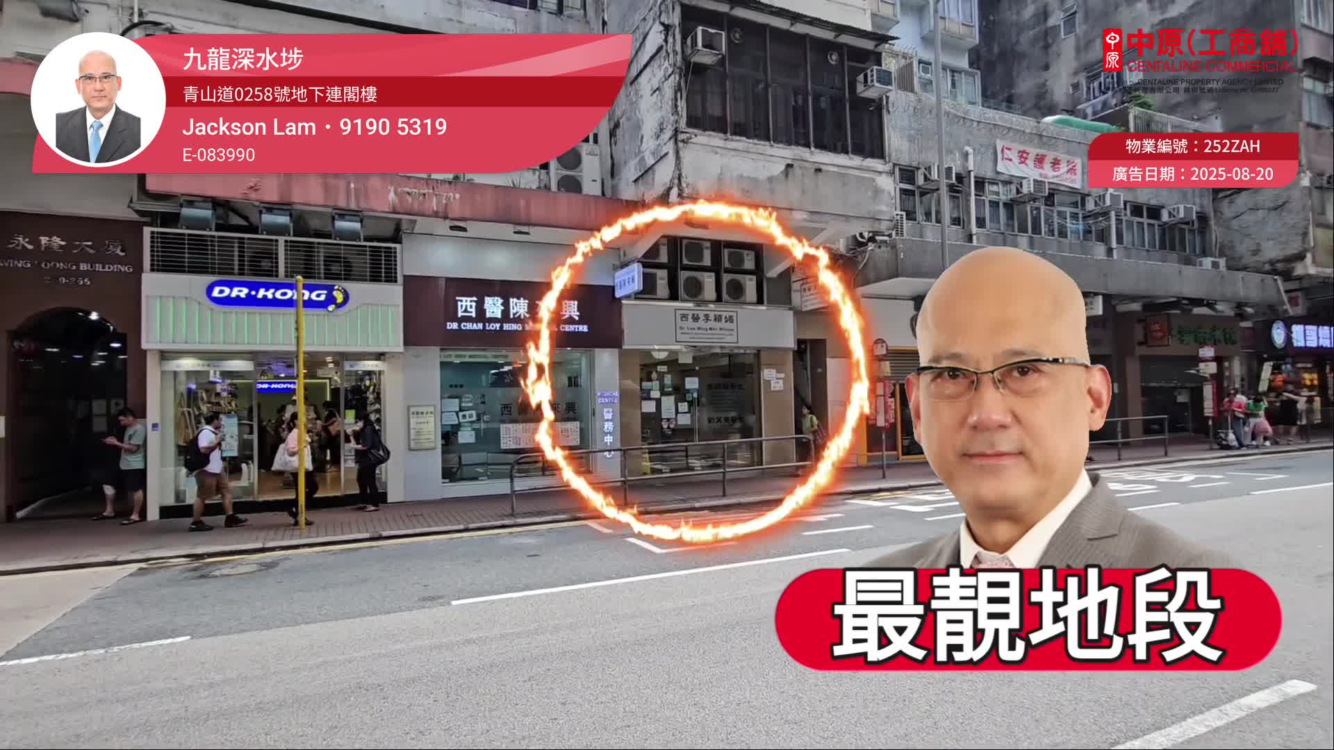 长沙湾青山道｜视频搵楼｜中原工商铺