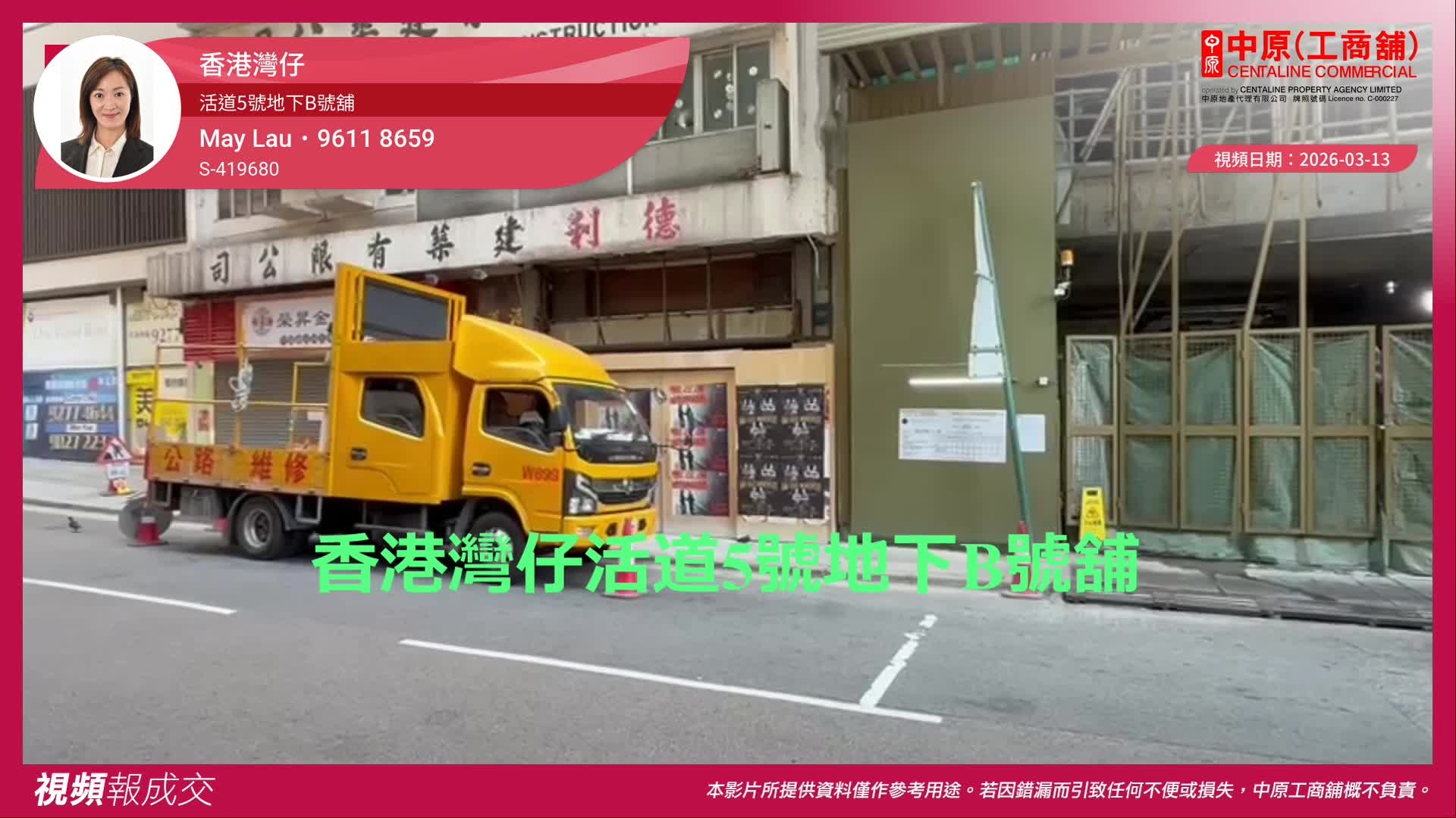 香港灣仔 活道5號地下B號舖｜Centaline Commercial