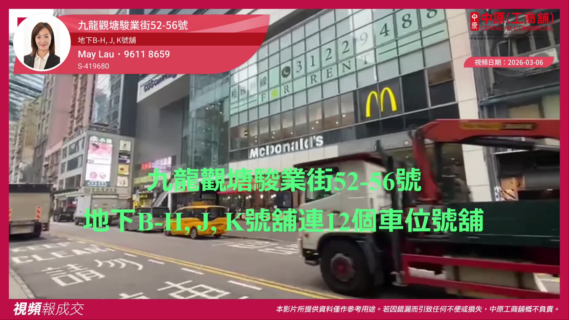 九龍觀塘駿業街52-56號 地下B-H, J, K號舖 連12個車位號舖｜視頻報成交｜中原工商舖