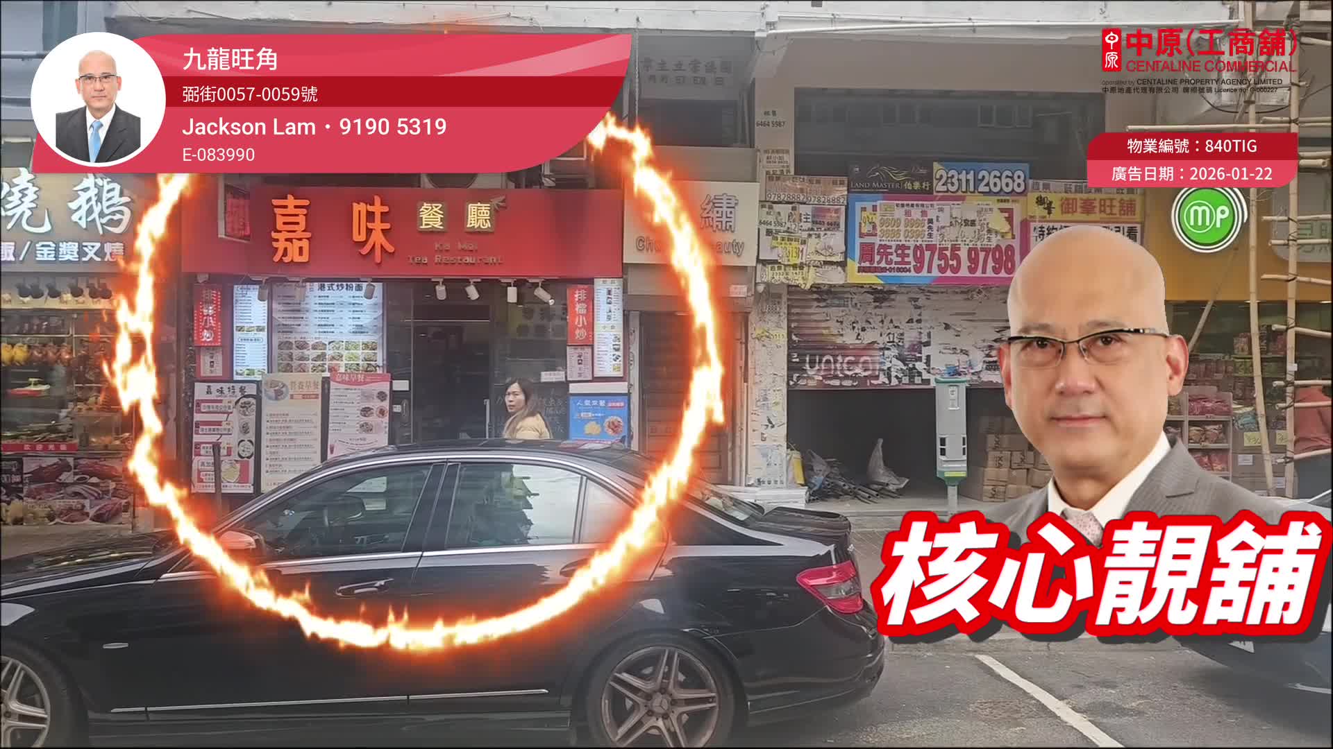 太子弼街｜商舖樓盤｜中原工商舖