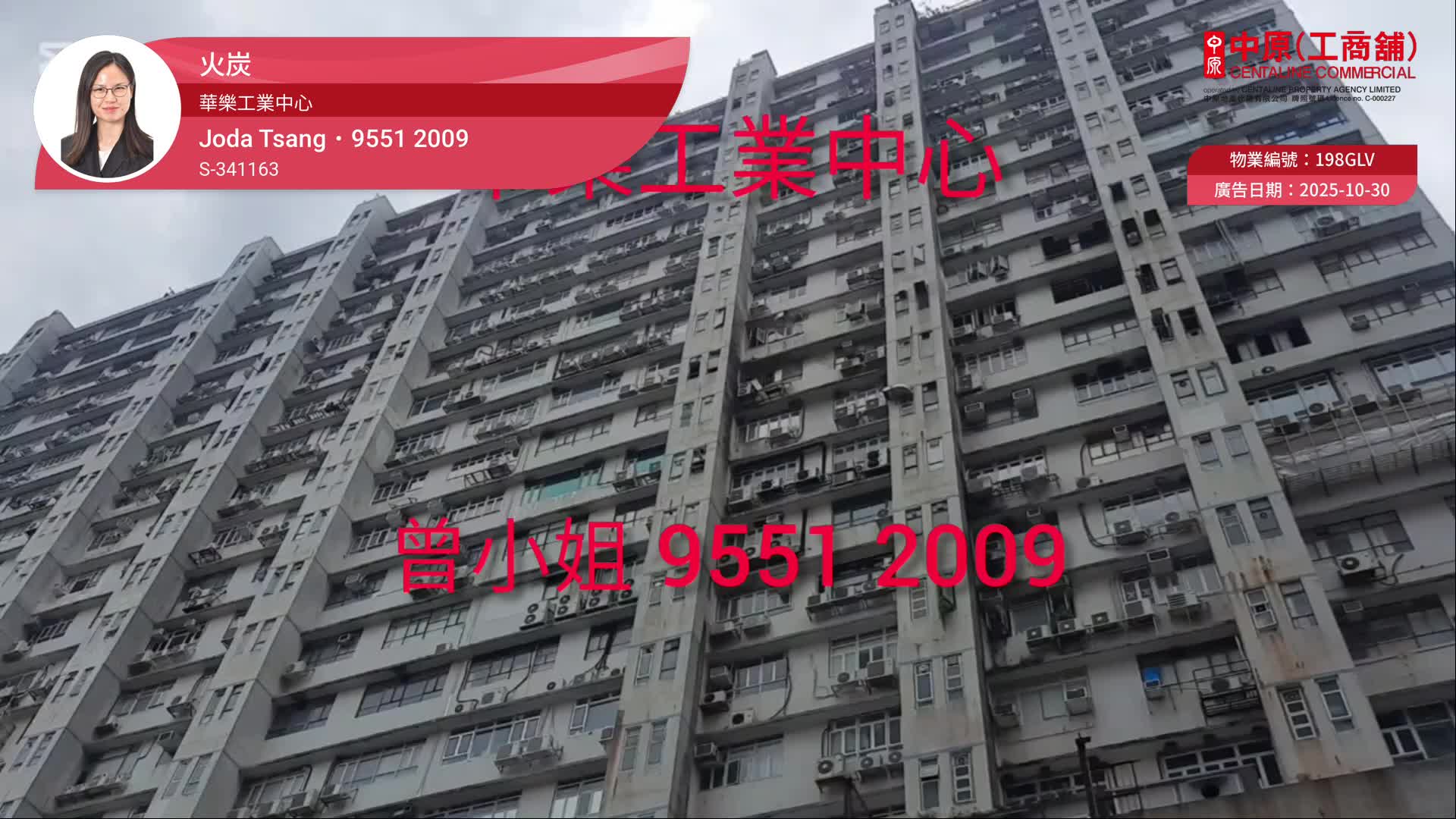 華樂工業中心 2期｜工商樓盤｜中原工商舖