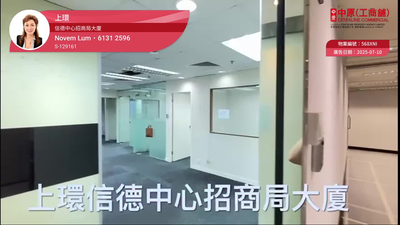 信德中心招商局大廈的單位視頻資料｜寫字樓樓盤｜中原工商舖