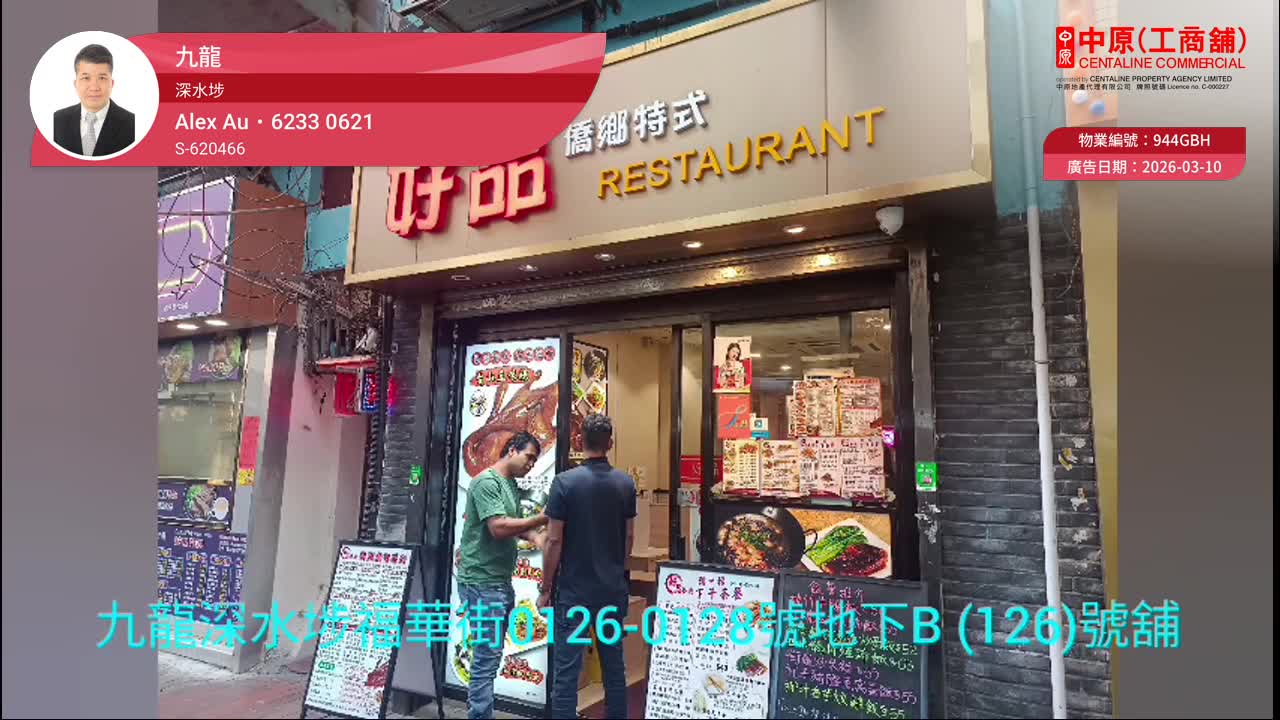 深水埗福華街|商舖樓盤|中原工商舖