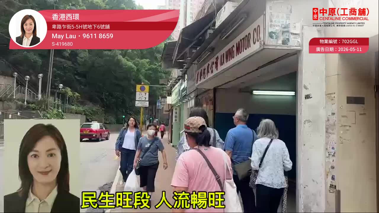 Western District Belcher's Street|Retail Property | Centaline Commercial