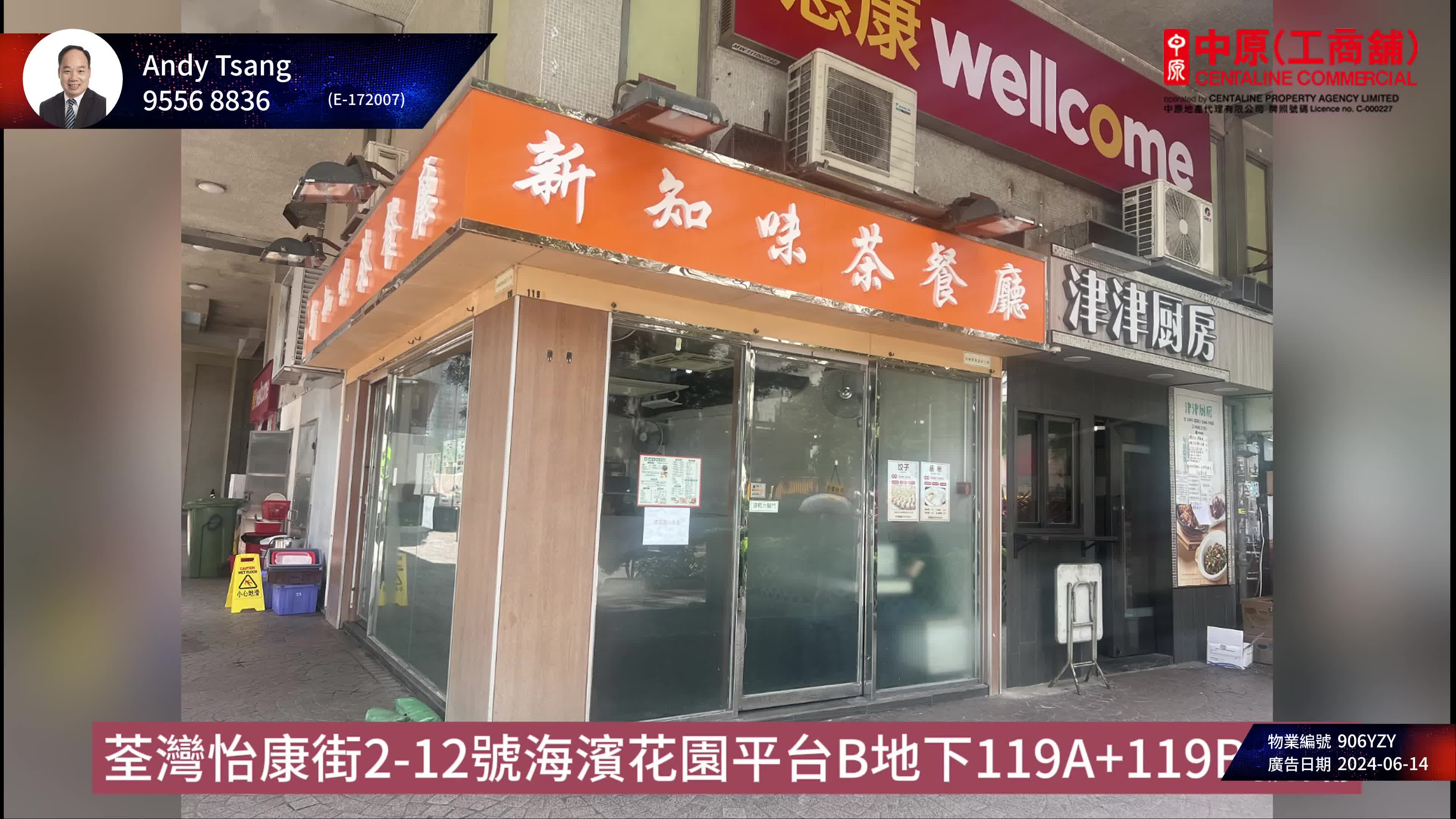 荃灣怡樂街｜商舖樓盤｜中原工商舖