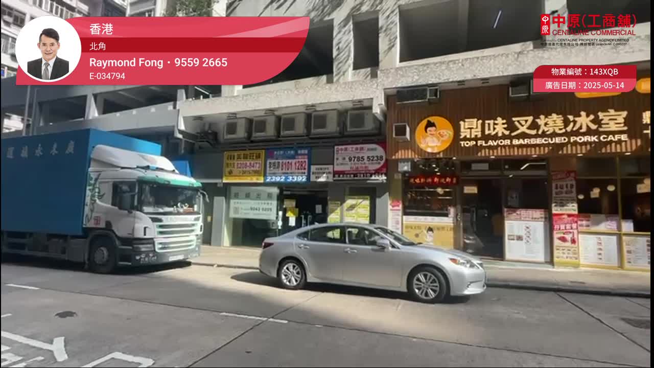 北角堡壘街｜商舖樓盤｜中原工商舖