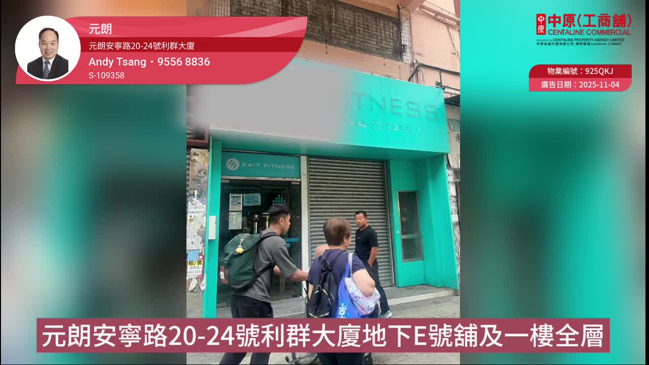 元朗元朗安寧路｜商舖樓盤｜中原工商舖