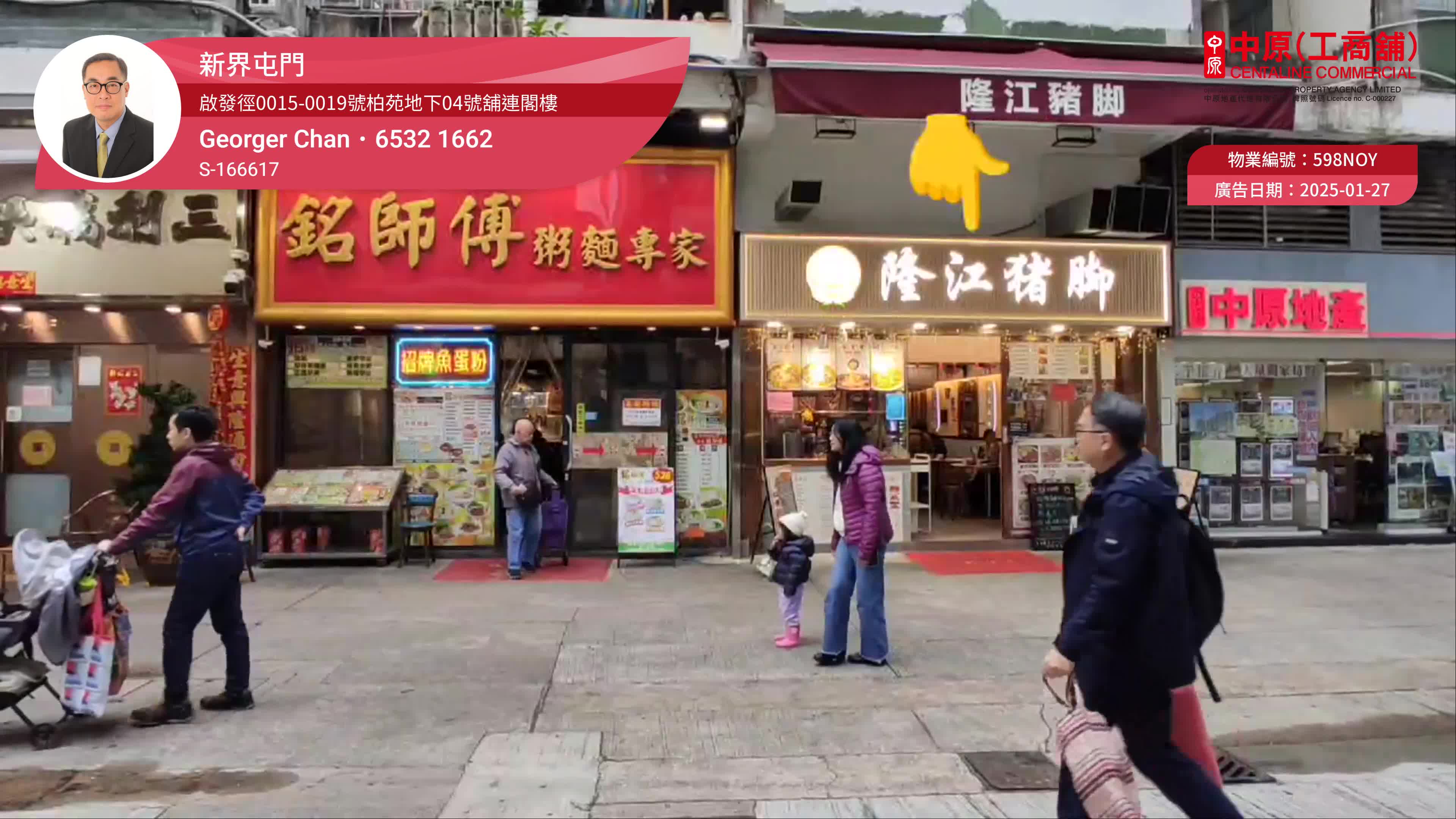 Unit Video materials about Tuen Mun Tak Ching Court | Retail Listing | Centaline Commercial