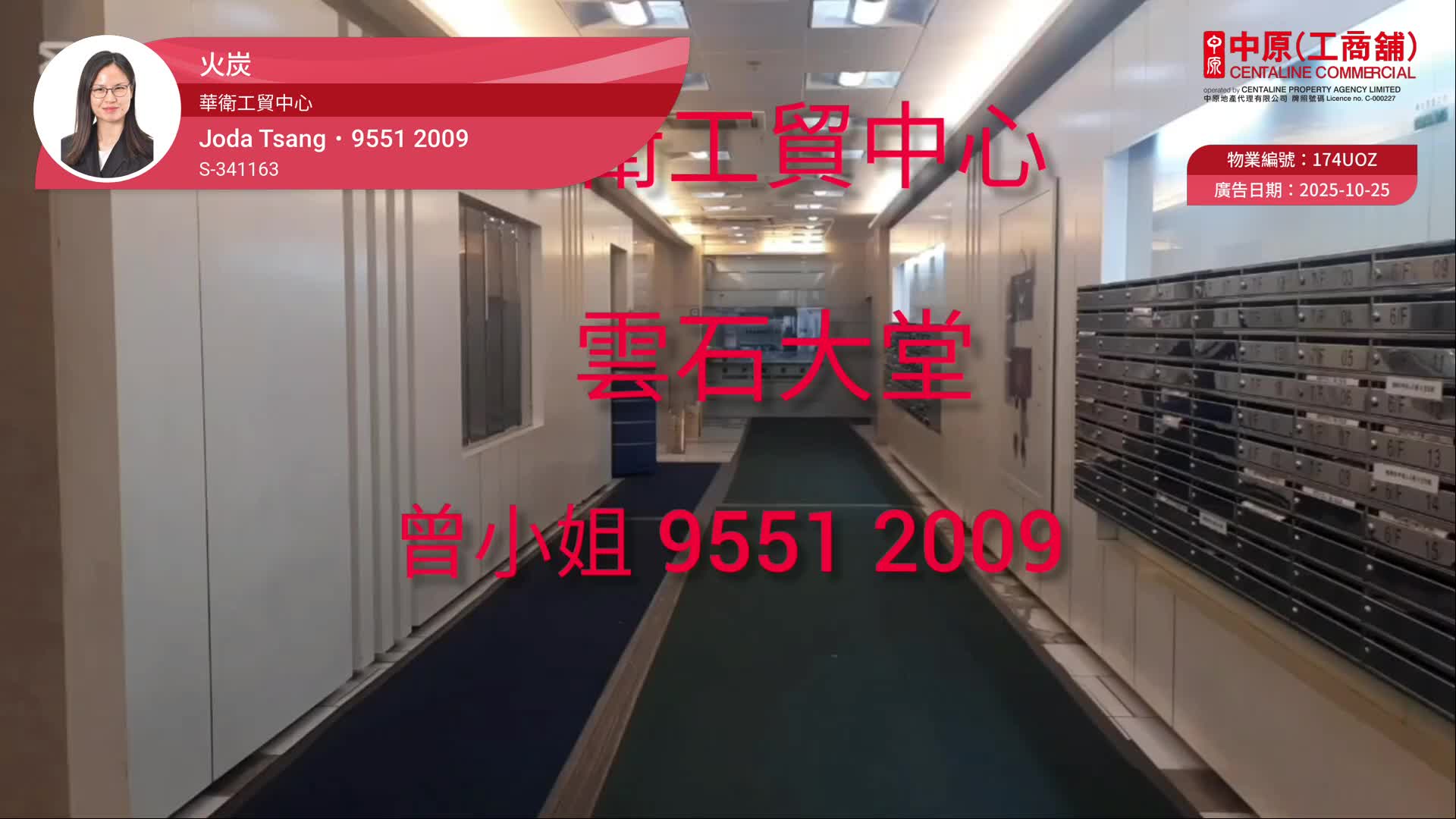 華衛工貿中心｜工商樓盤｜中原工商舖