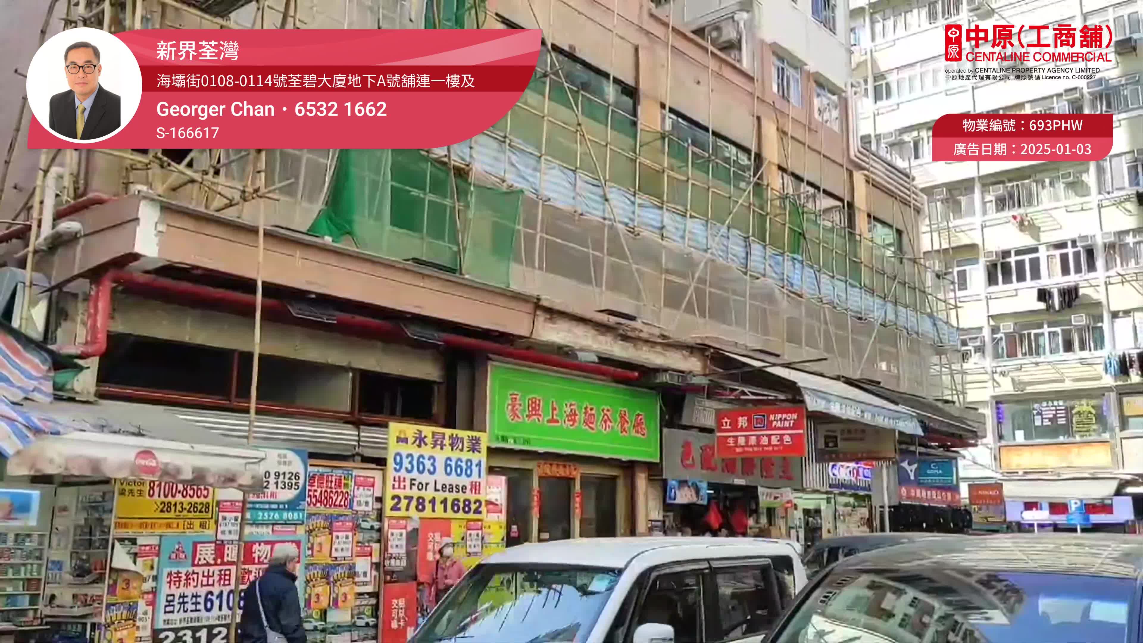 Unit Video materials about Tsuen Wan Hau Tei Square | Retail Listing | Centaline Commercial