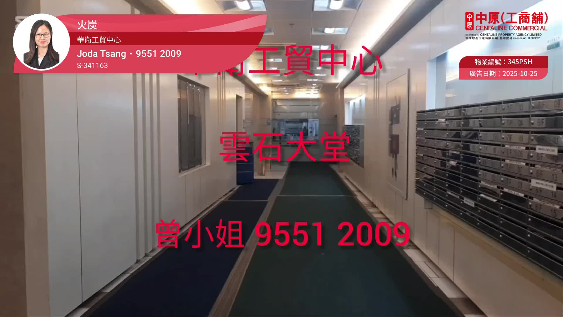 華衛工貿中心｜工商樓盤｜中原工商舖