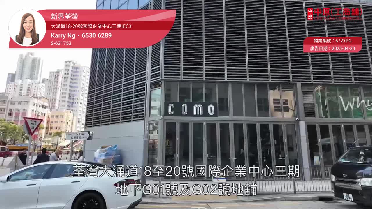 荃灣大涌道的單位視頻資料｜商舖樓盤｜中原工商舖