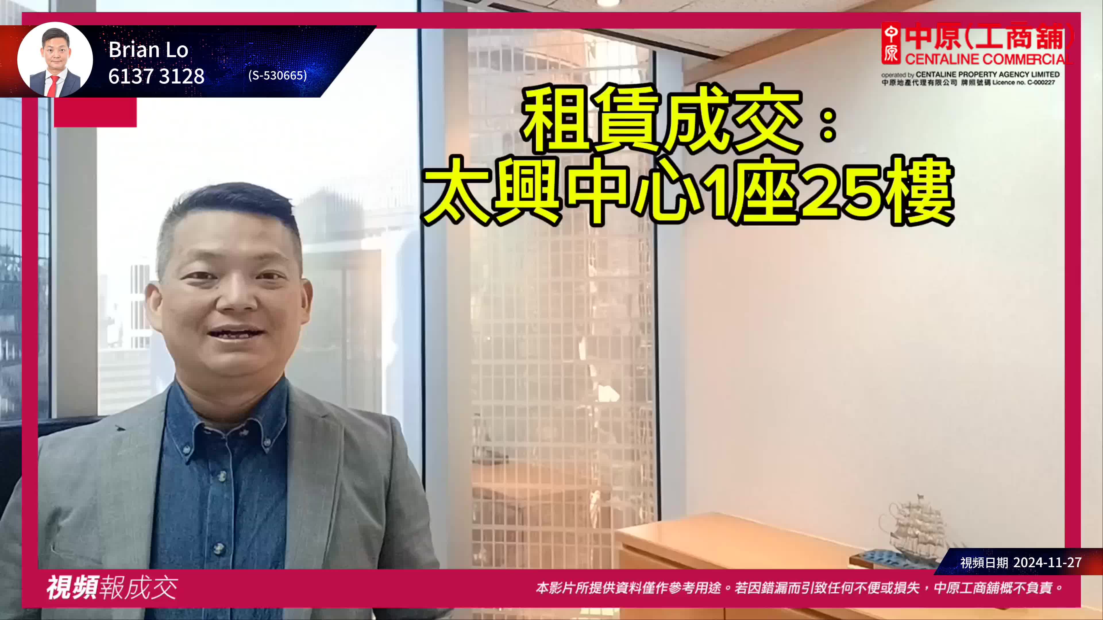 上環 皇后大道中237號 太興中心1座 25樓|中原工商舖