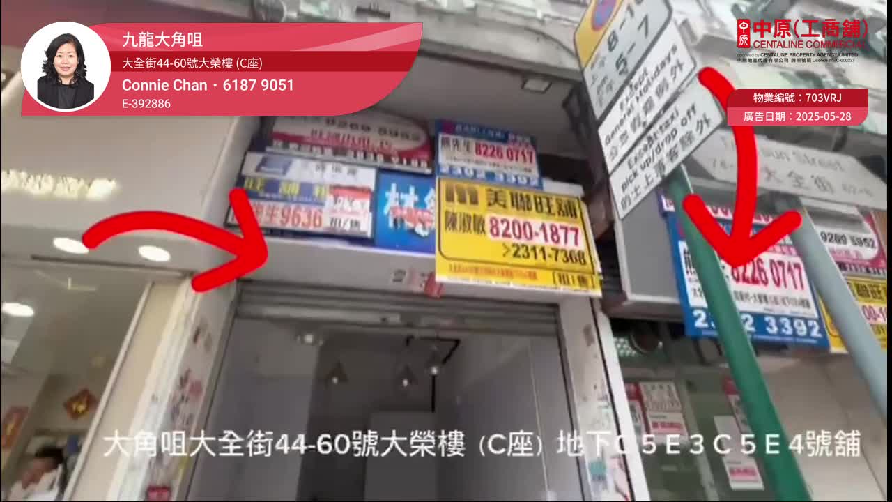 大角咀大全街｜商铺楼盘｜中原工商铺