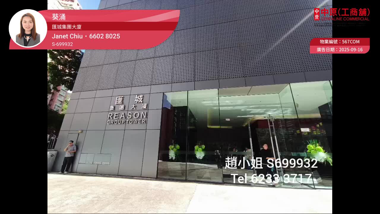 Reason Group Tower｜Industrial Property | Centaline Commercial