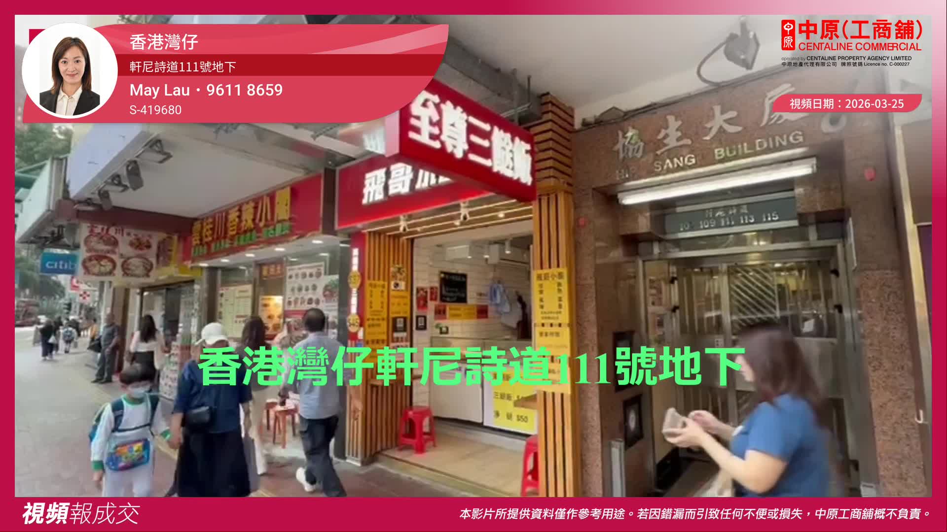 香港灣仔 軒尼詩道111號地下｜中原工商舖