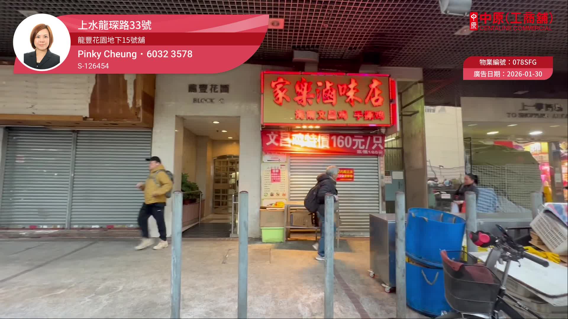 上水龍琛路｜商舖樓盤｜中原工商舖