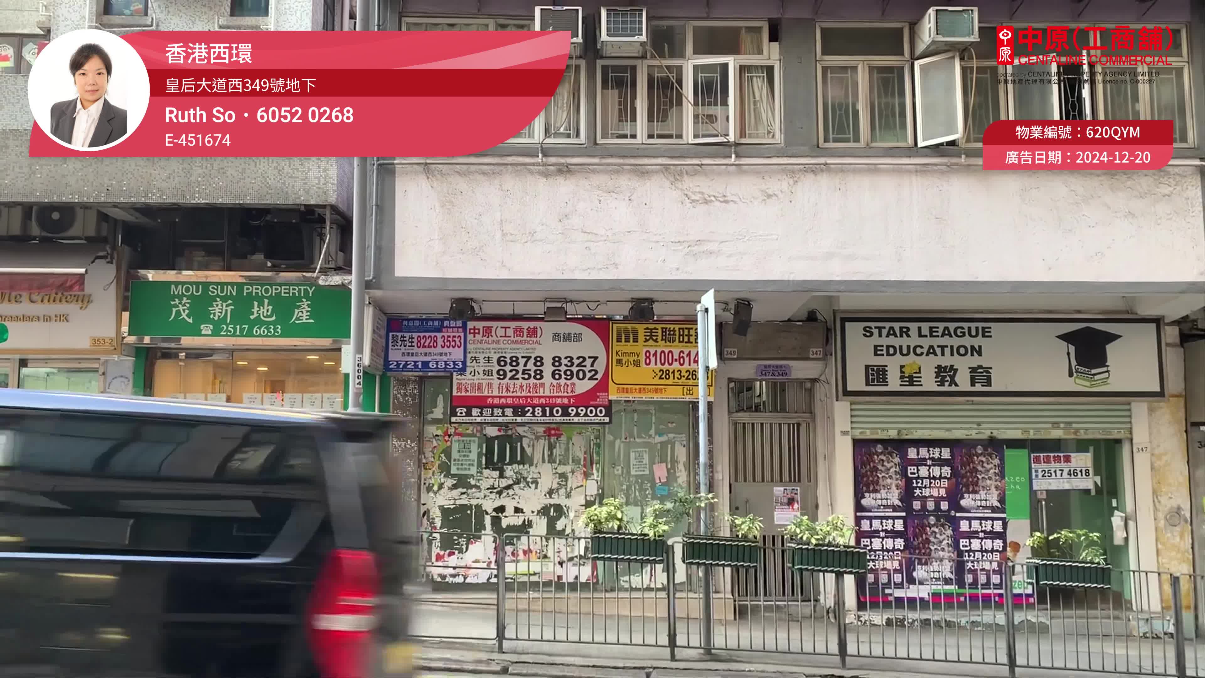 西區皇后大道西｜商舖樓盤｜中原工商舖
