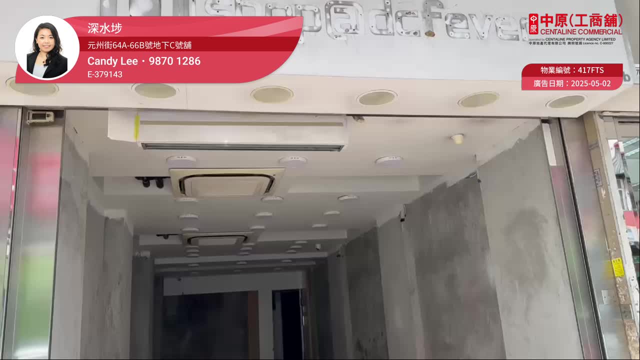 深水埗元州街｜商舖樓盤｜中原工商舖