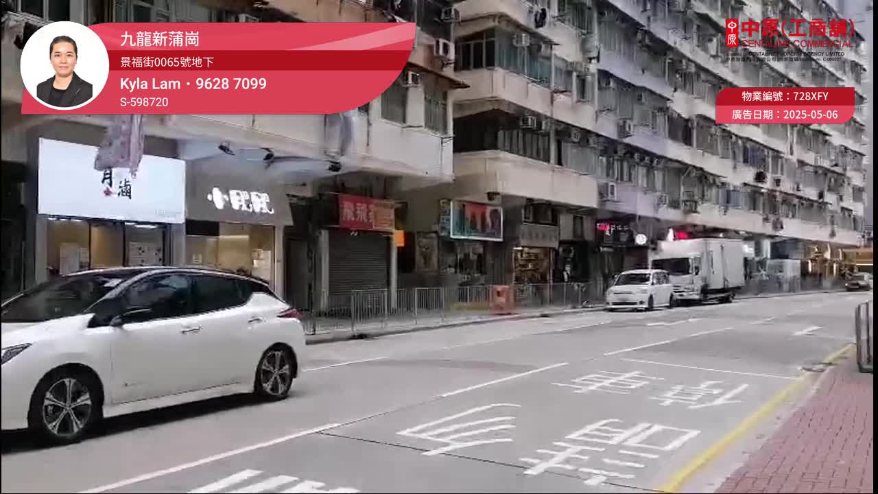 新蒲崗景福街｜商舖樓盤｜中原工商舖