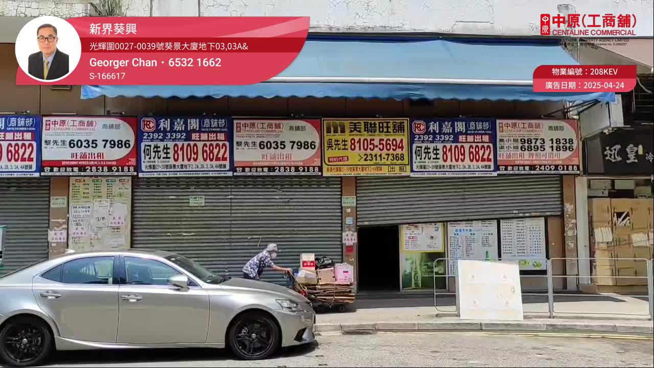 葵涌光輝圍｜商舖樓盤｜中原工商舖
