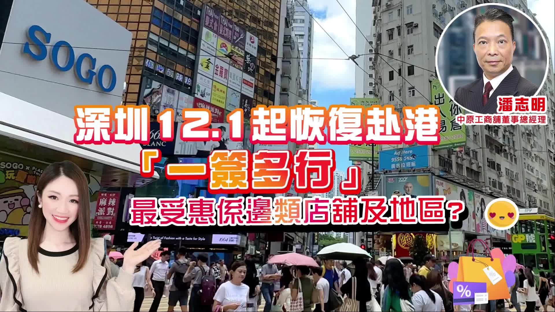 投資面面睇   深圳12.1起恢復赴港「一簽多行」