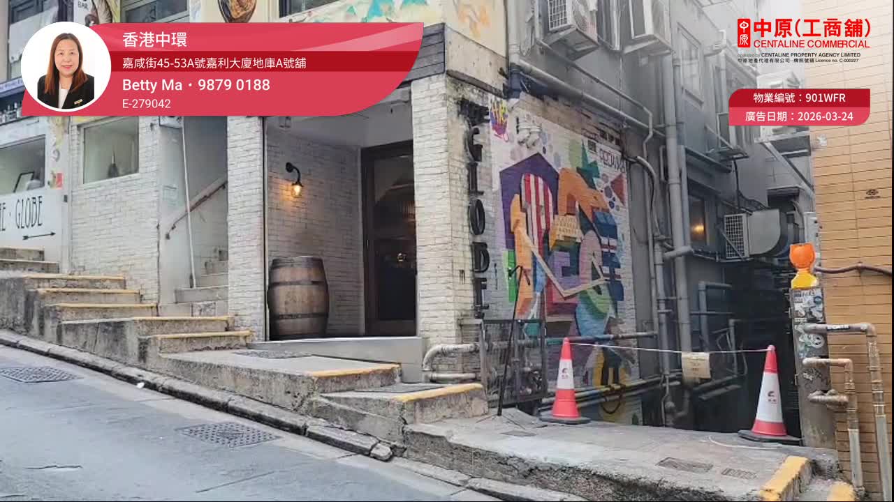 中环嘉咸街｜商铺楼盘｜中原工商铺