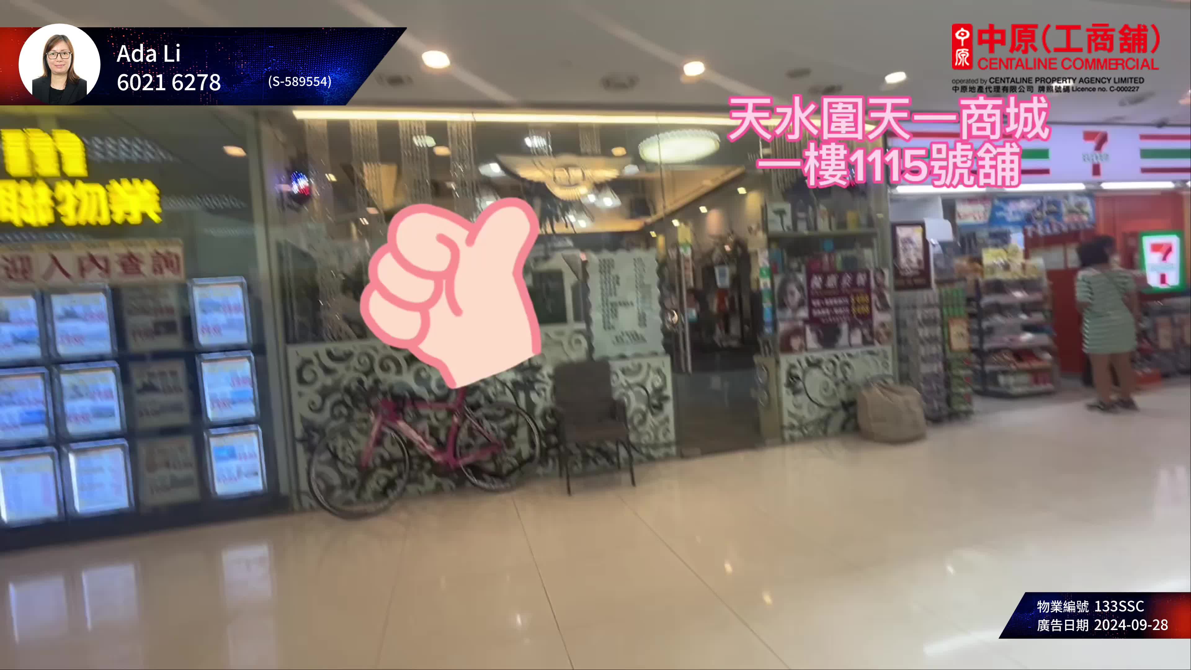 Unit Video materials about Tin Shui Wai Tin Sau Road | Retail Listing | Centaline Commercial