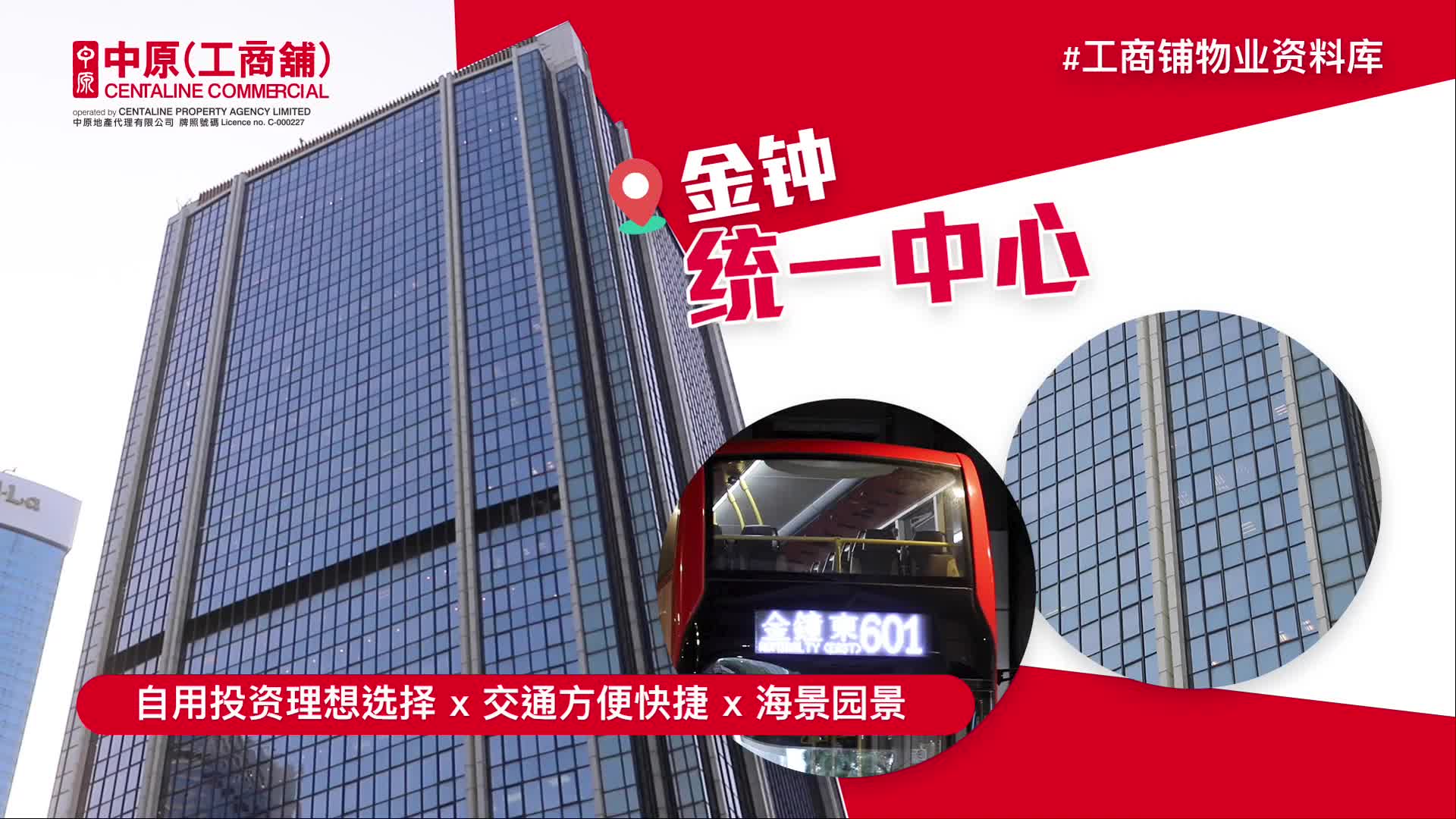 統一中心的物業視頻資料｜寫字樓物業｜中原工商舖