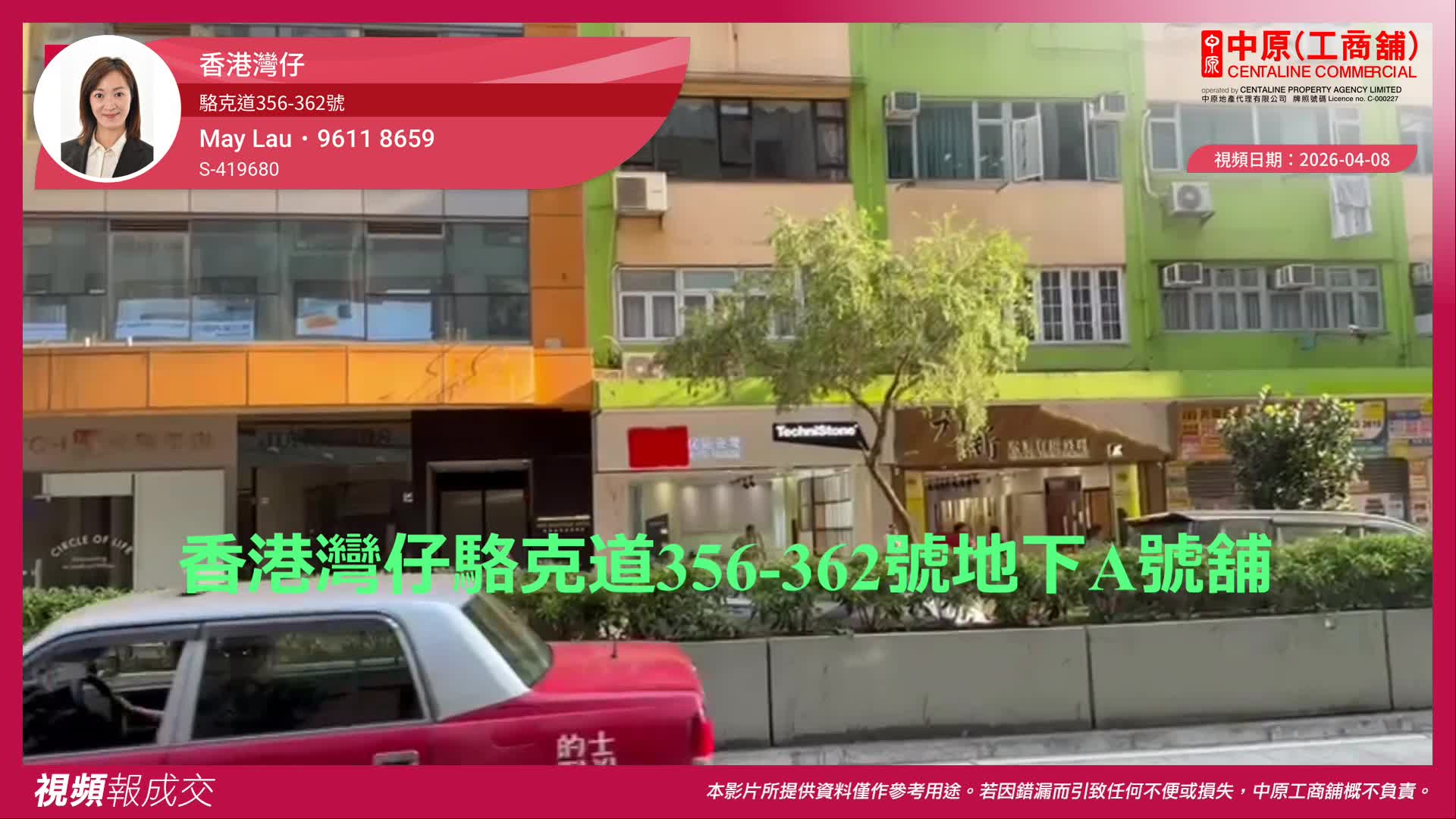 香港灣仔 駱克道356-362號 地下A號舖|中原工商舖