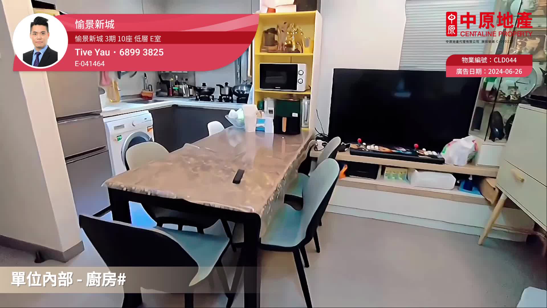 愉景新城 3期 10座