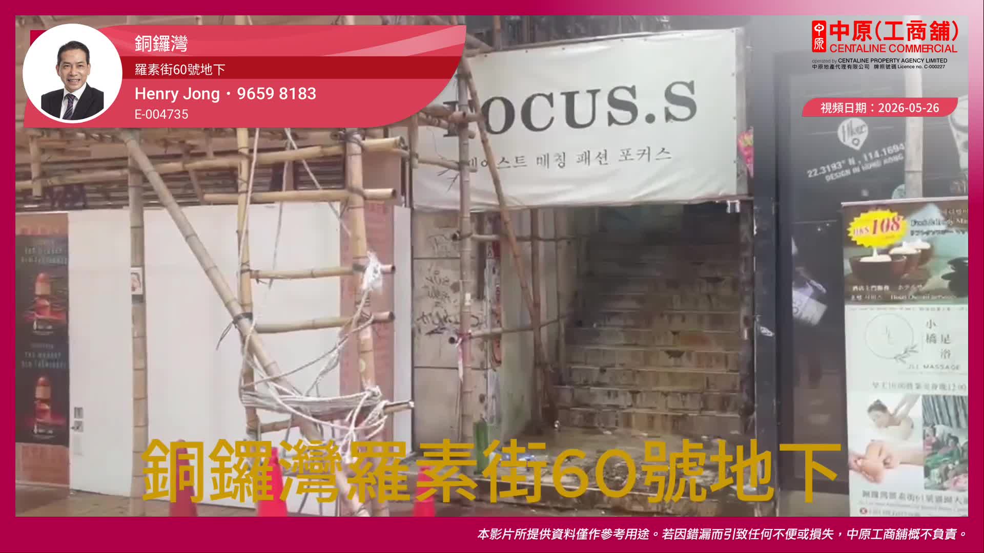 銅鑼灣 羅素街60號地下｜視頻報成交｜中原工商舖