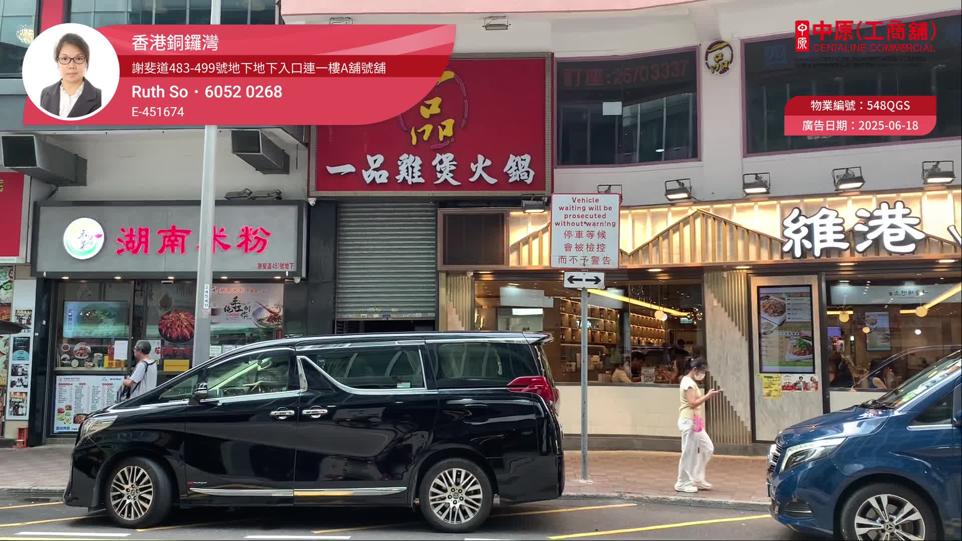 銅鑼灣謝斐道的單位視頻資料｜商舖樓盤｜中原工商舖