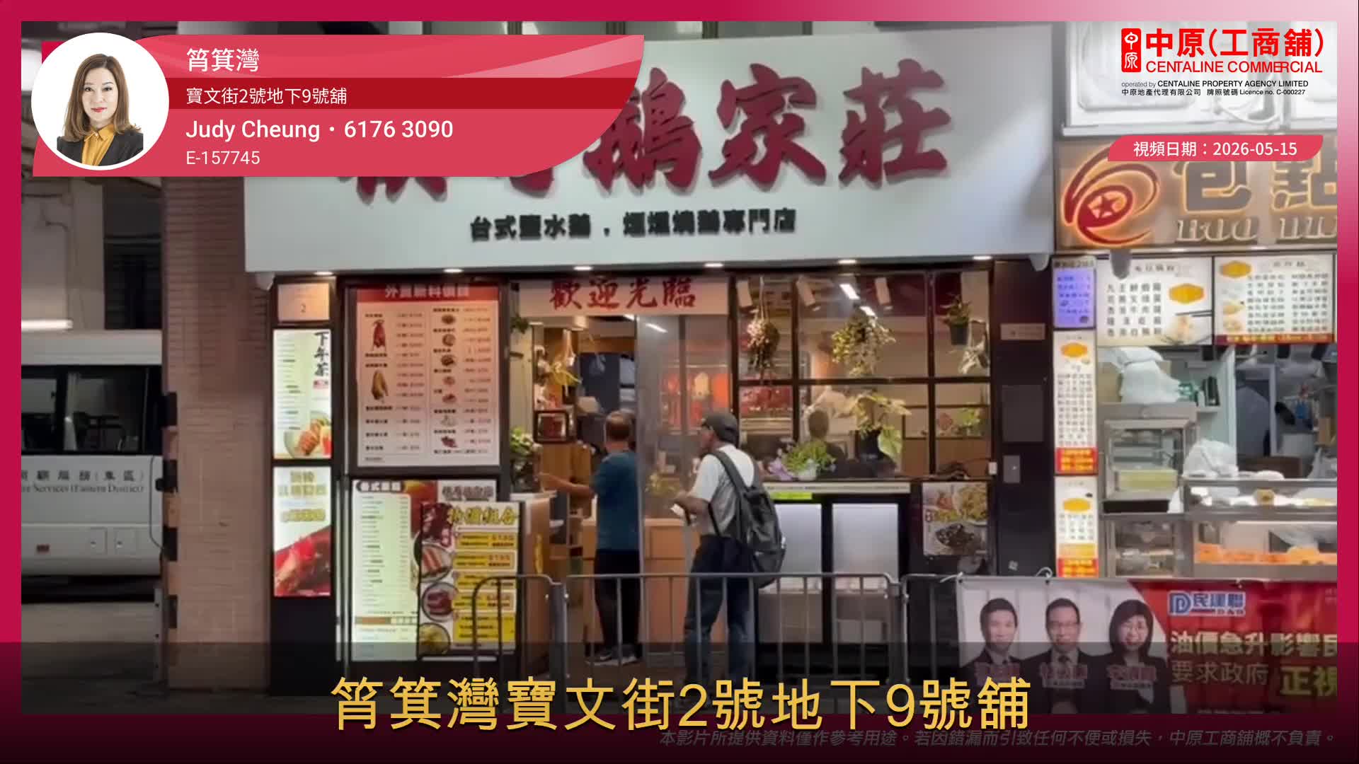 筲箕灣 寶文街2號地下9號舖｜中原工商舖