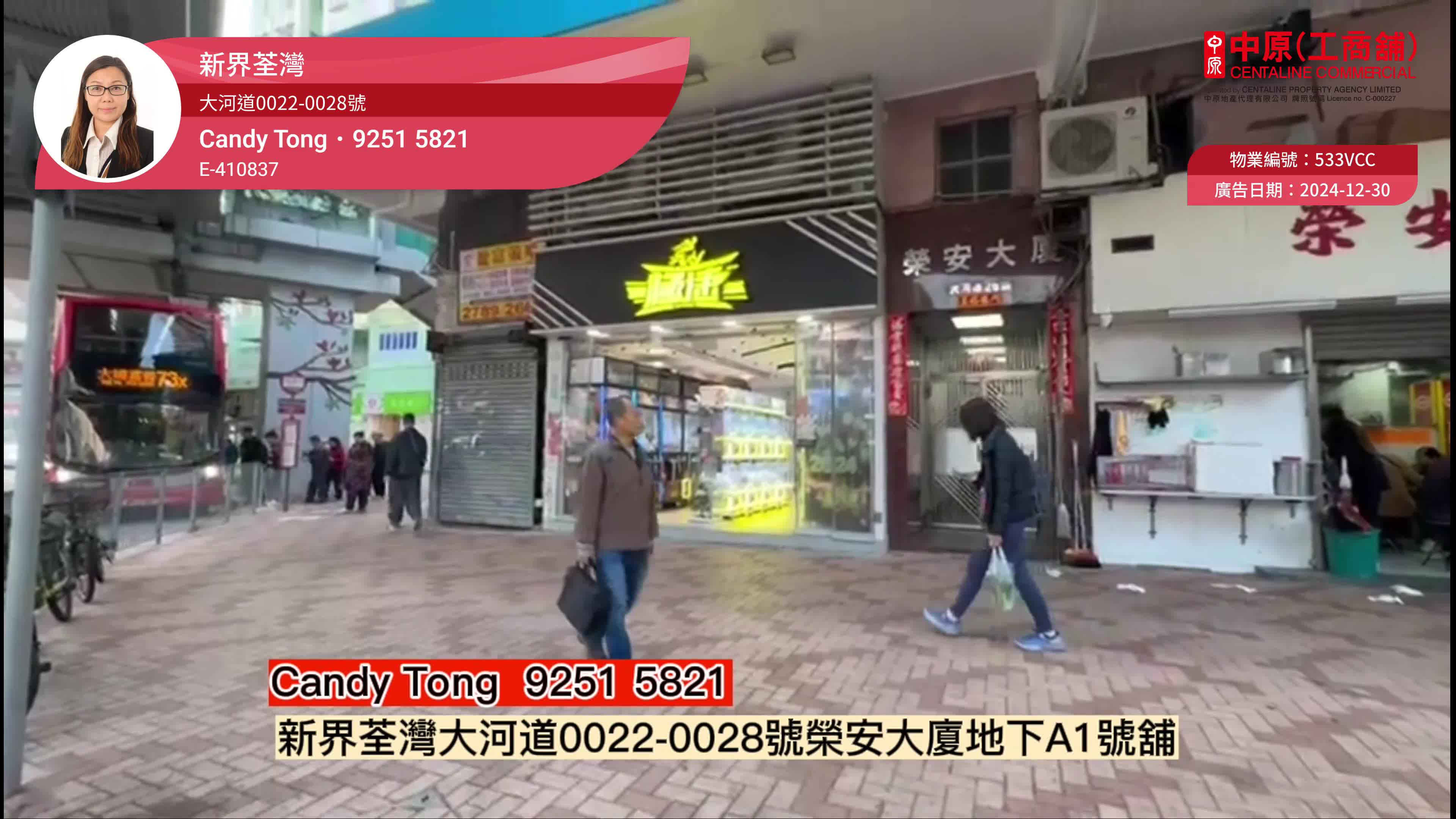 Unit Video materials about Tsuen Wan Tai Ho Road | Retail Listing | Centaline Commercial