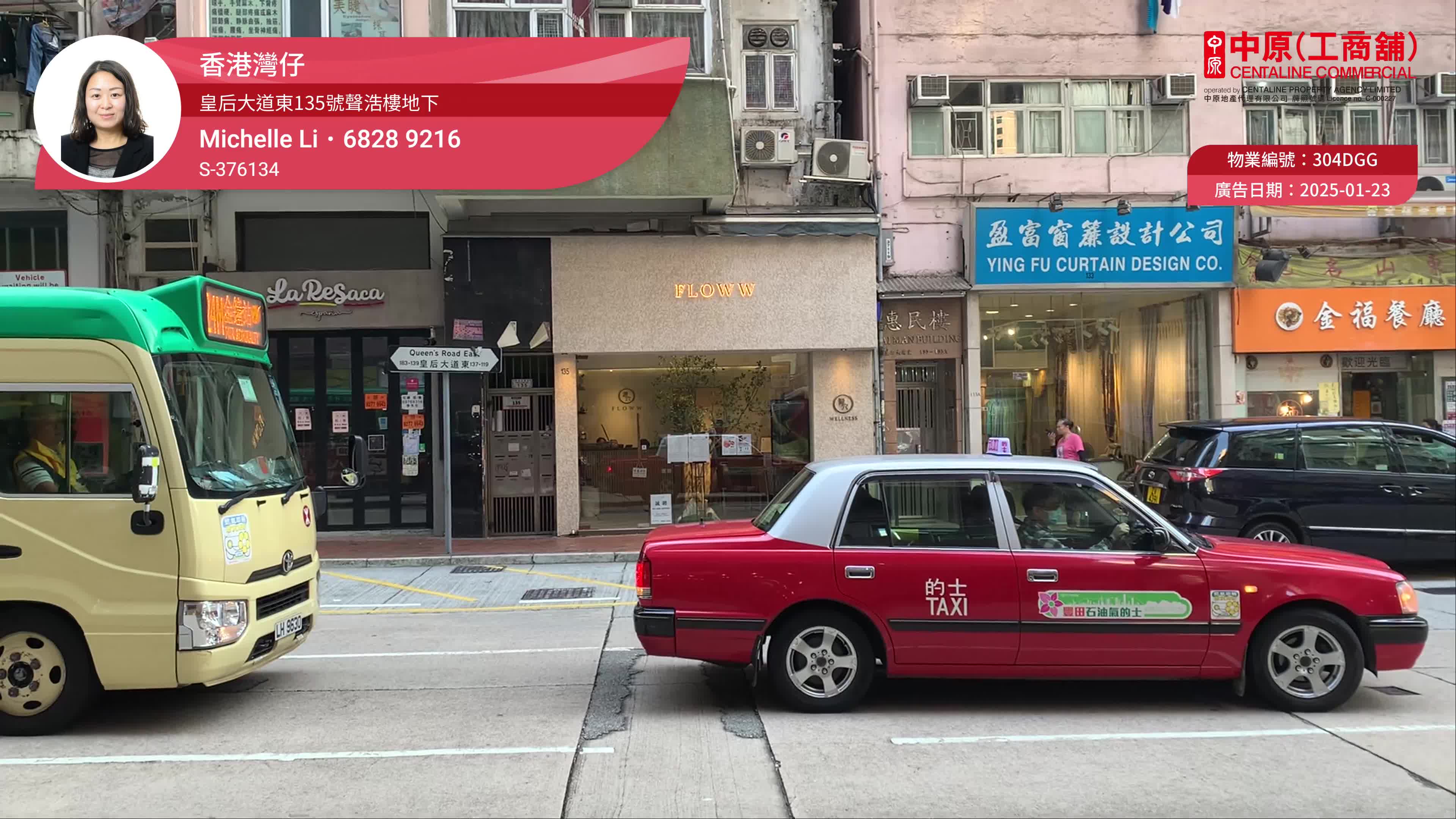 Unit Video materials about Wan Chai Queen's Road East | Retail Listing | Centaline Commercial