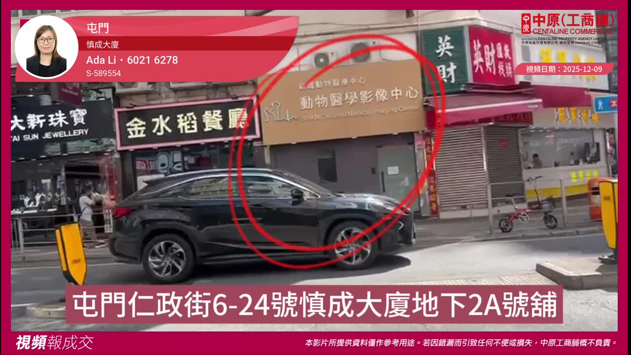 屯門 慎成大廈 地下2A號舖｜視頻報成交｜中原工商舖