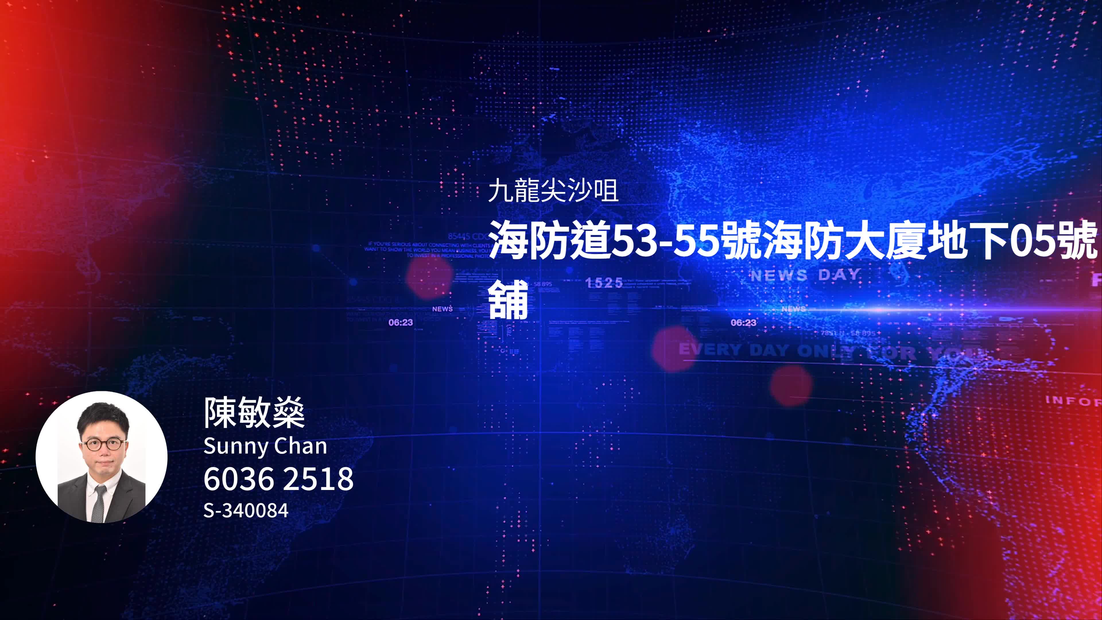 九龍尖沙咀 海防道53-55號海防大廈地下05號舖|中原工商舖