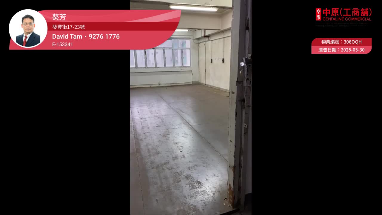 華業工業大廈 B座｜工商樓盤｜中原工商舖