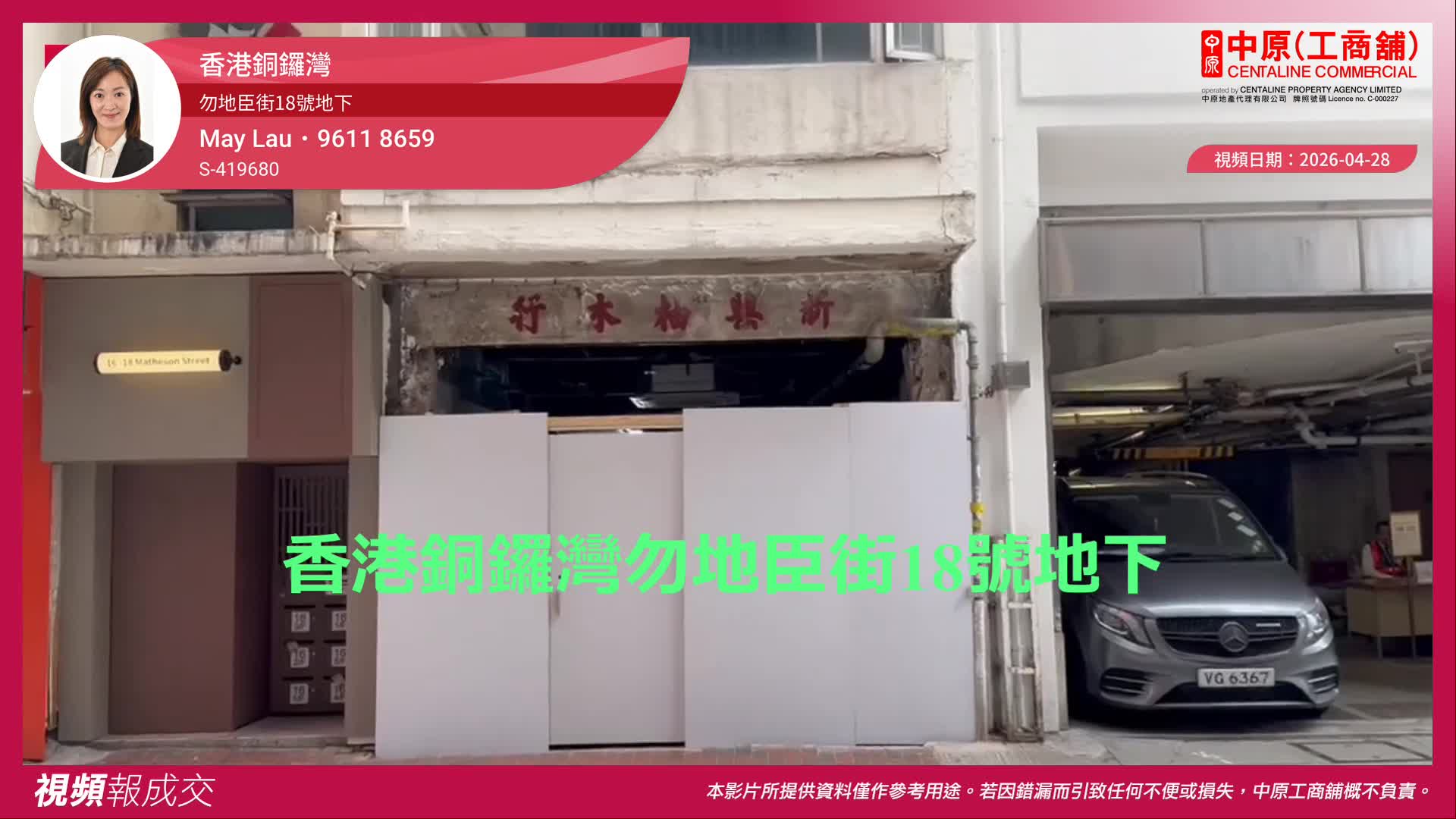 香港銅鑼灣 勿地臣街18號地下｜視頻報成交｜中原工商舖