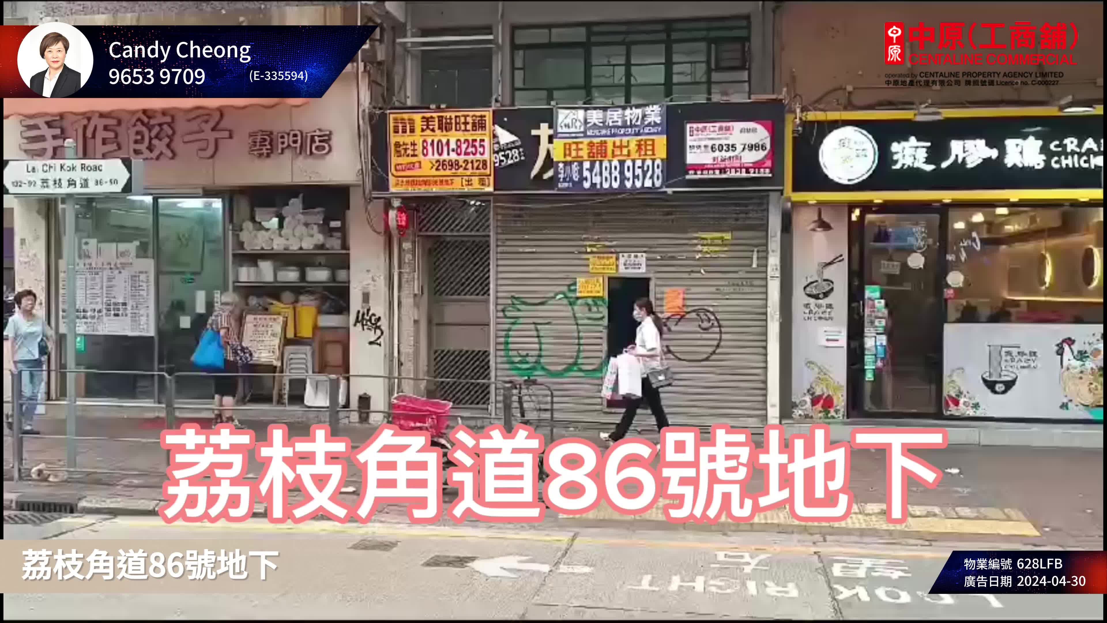 Unit Video materials about Prince Edwardlai Chi Kok Road | Retail Listing | Centaline Commercial