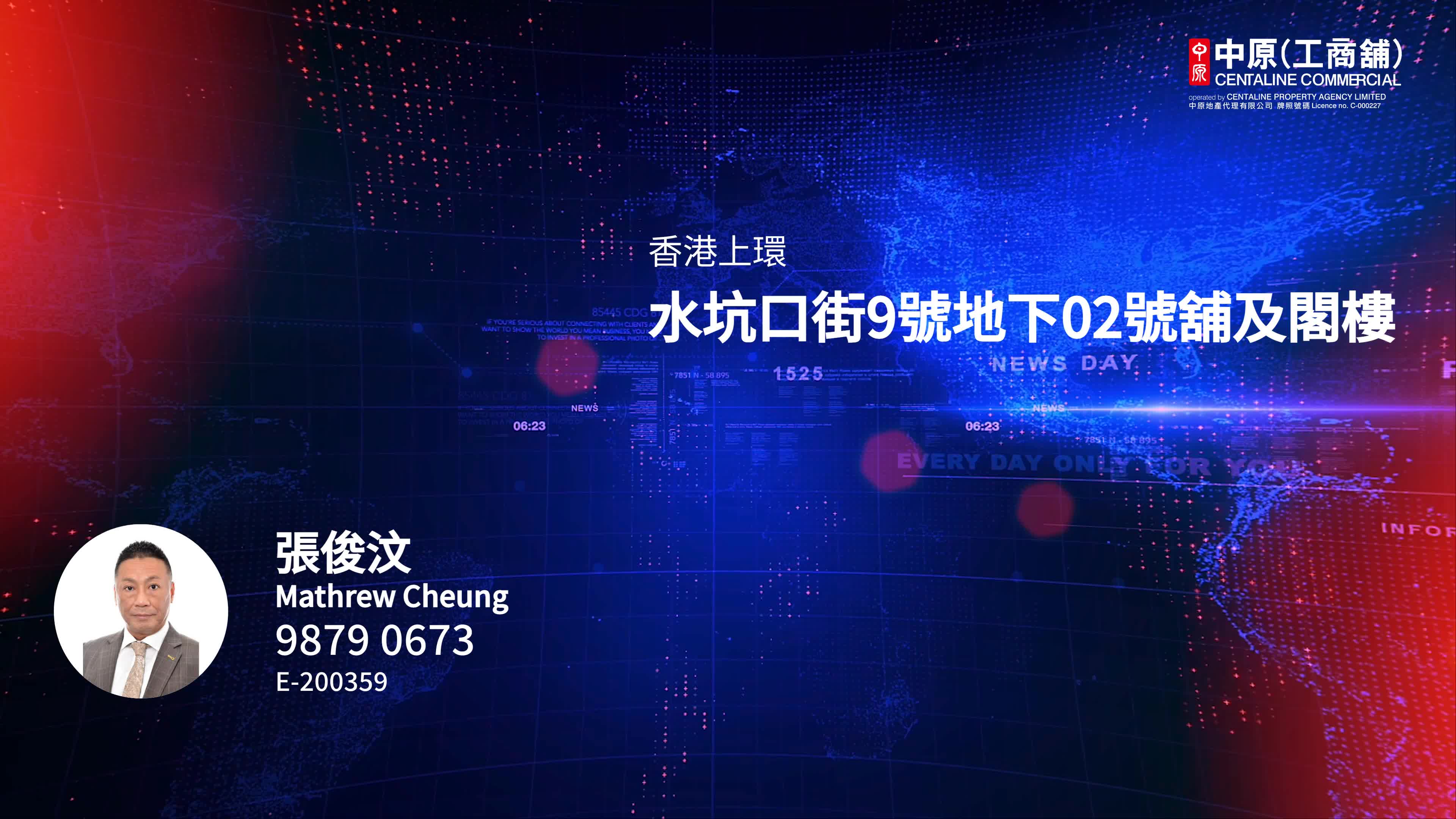 上環水坑口街｜商舖樓盤｜中原工商舖